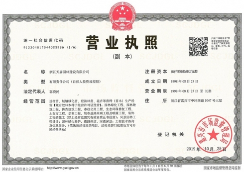5077營業(yè)執(zhí)照