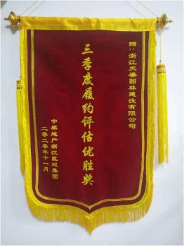 三季度履約評估優(yōu)勝獎(jiǎng)