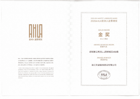 2020年綠城春江明月1.1期樣板區(qū)A標(biāo)段獲匠心工程類金獎(jiǎng)